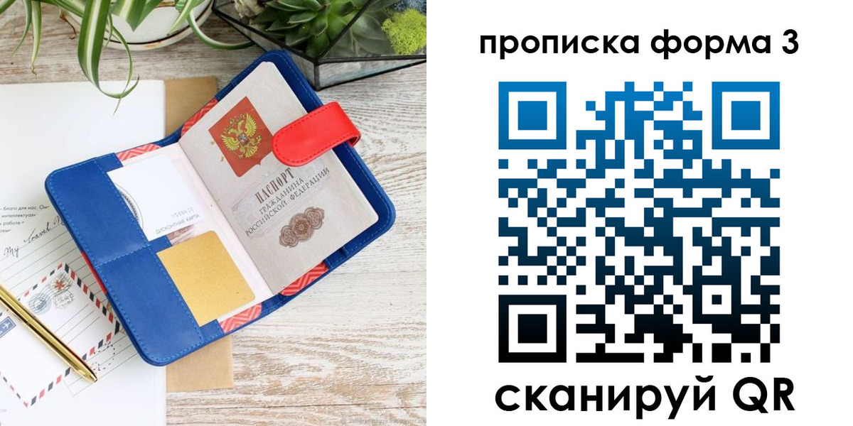 прописка паспорт в Архангельске
